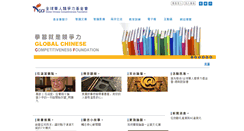 Desktop Screenshot of gccf.org